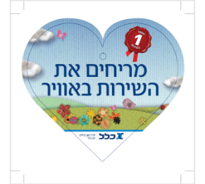לב ריחני ממותג אישי 